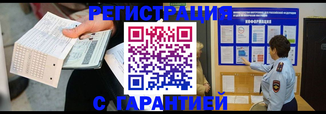 временная прописка в Апшеронске