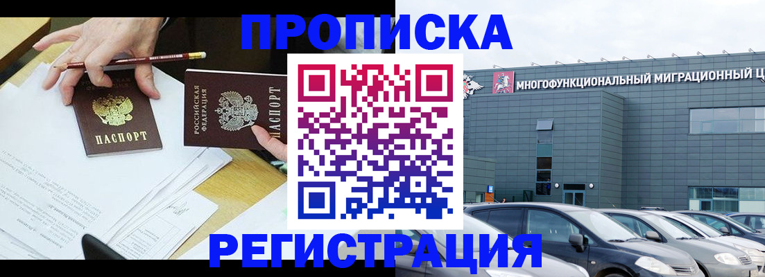 временная прописка в Апшеронске