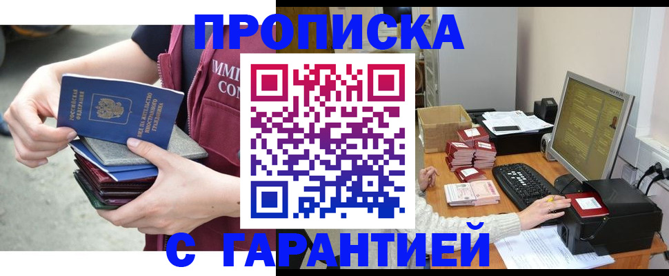 прописка законно в Апшеронске