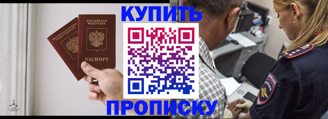 прописка гарантия в Апшеронске