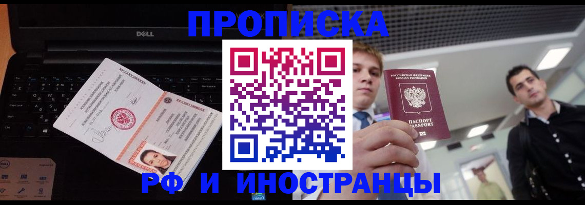 прописка в квартире в Апшеронске