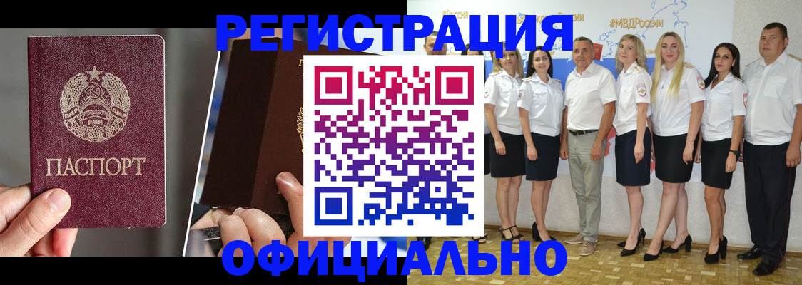 временная регистрация для всех в Апшеронске