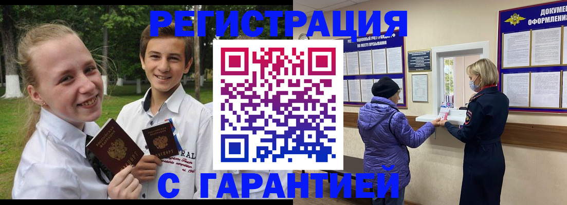 прописка для школы в Апшеронске