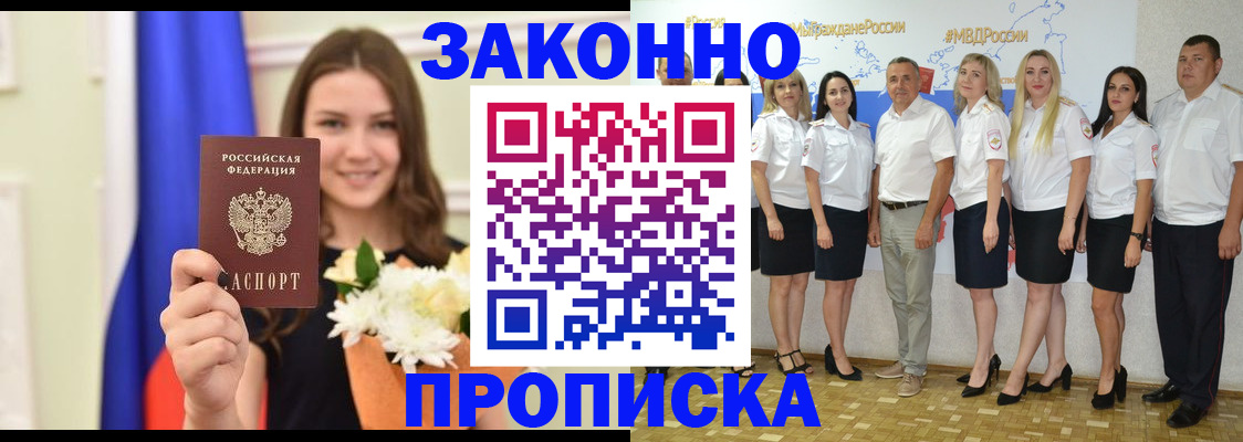 временная регистрация в Апшеронске